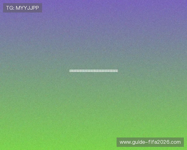 美加墨世界杯出线球队详细名单公布，赛程安排与晋级关键因素全解读